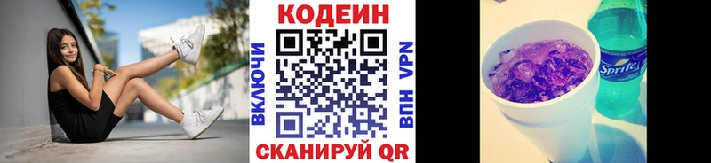 Кодеин Purple Drank Тимашёвск